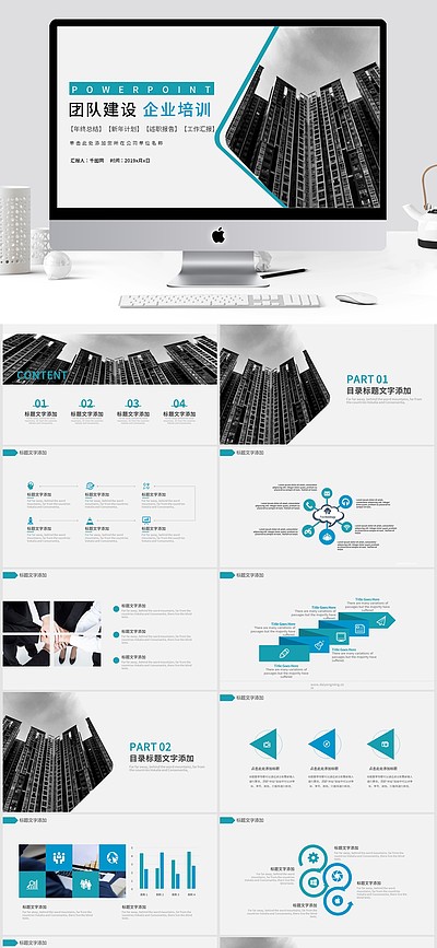 企業策劃 如何打造一場引人入勝的企業介紹PPT