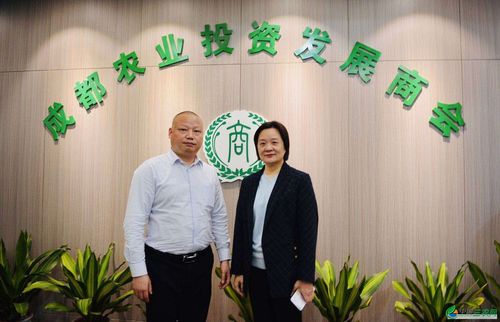 成都農業投資發展商會第二屆第一次會員大會在蓉舉行